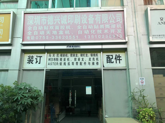 China shenzhen dexingcheng Printing Equipment Co., Ltd.